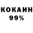 КОКАИН 99% sndn